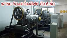 Lift Machine Motor